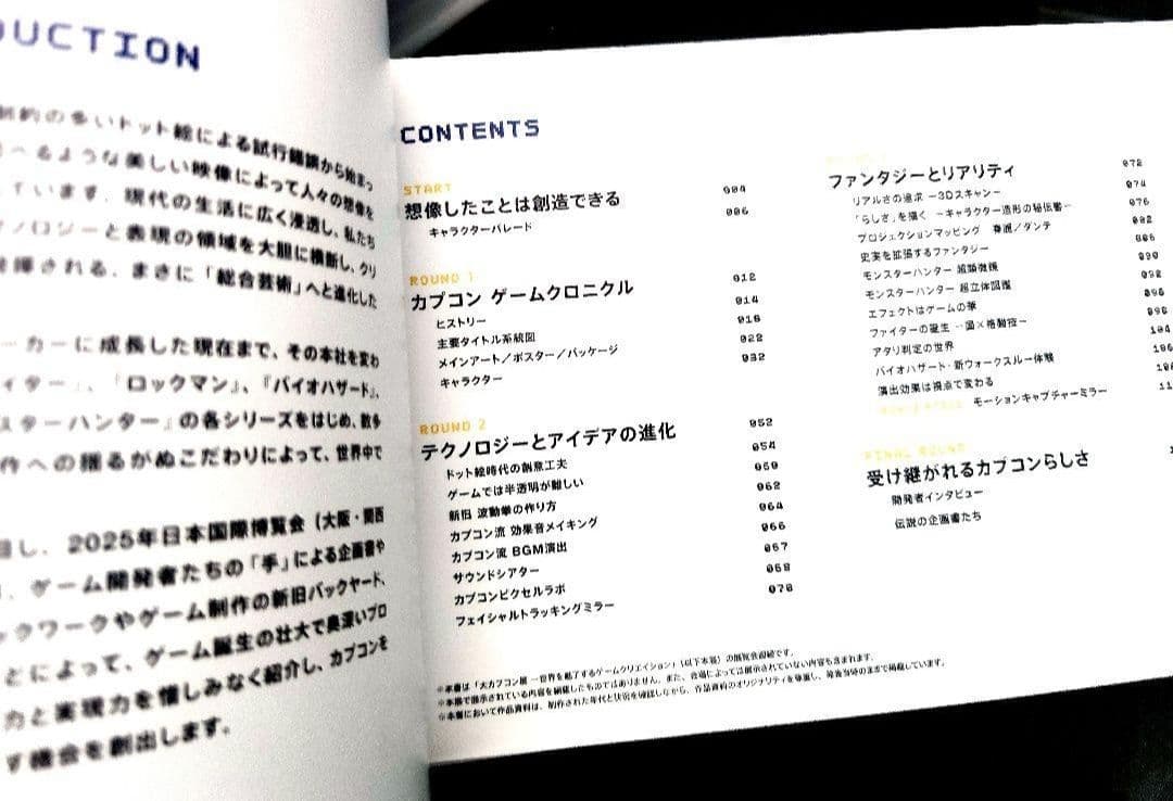 大カプコン展 公式図録