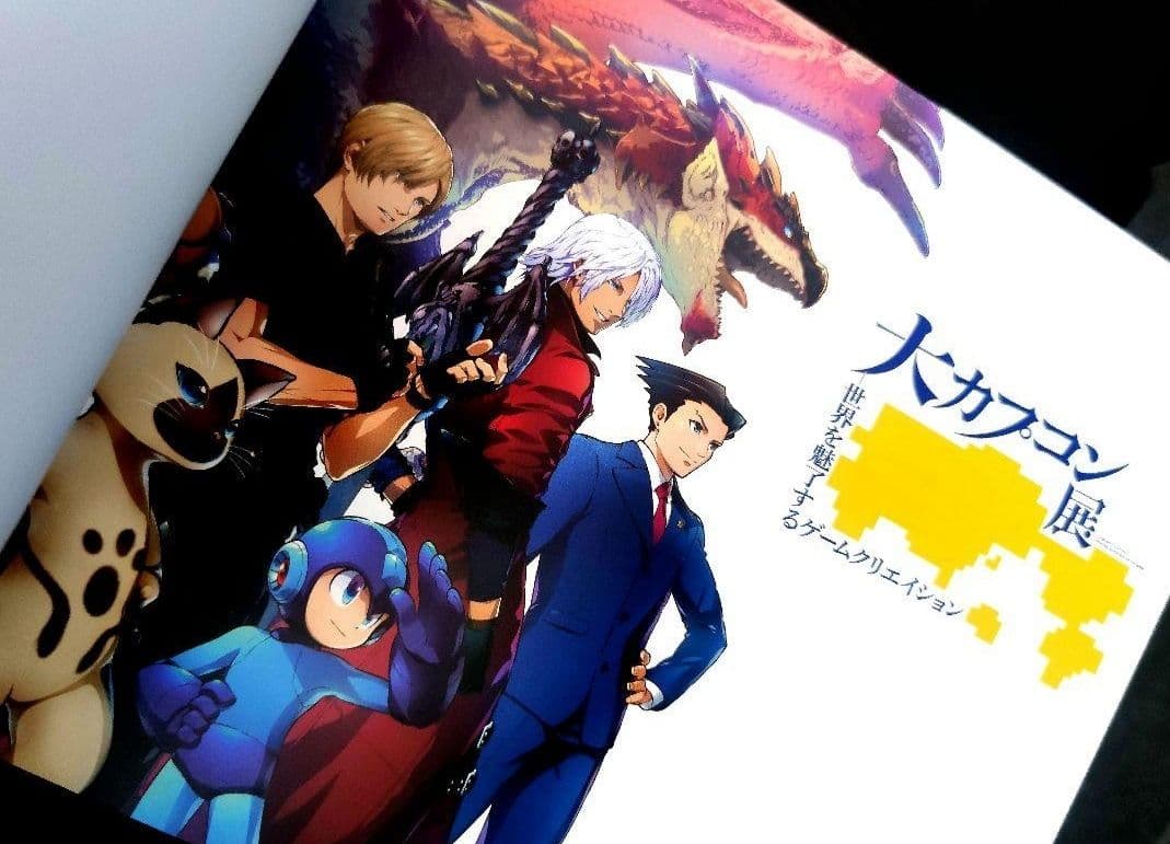 大カプコン展 公式図録
