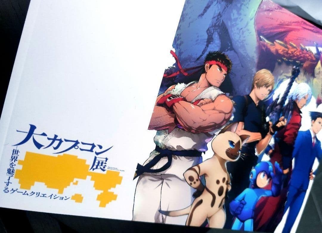大カプコン展 公式図録