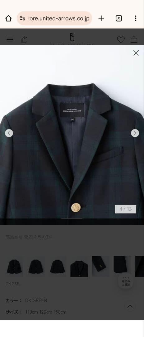 極美品★グリーンレーベルgreen label relaxing★スーツ130