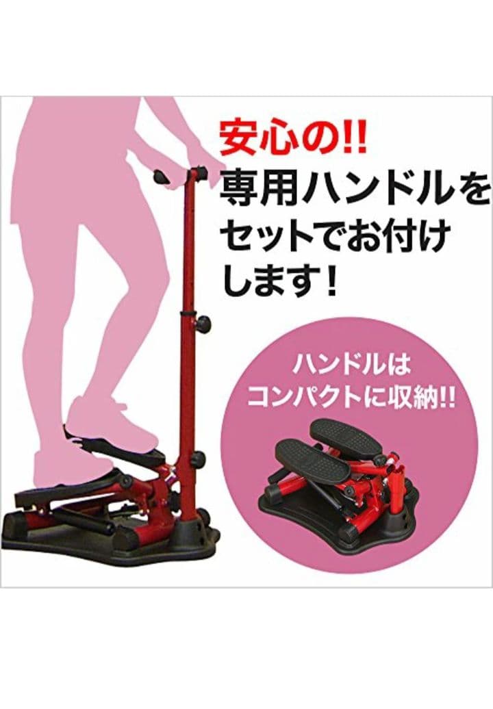 ナイスデイ ステッパー ハンドル付き