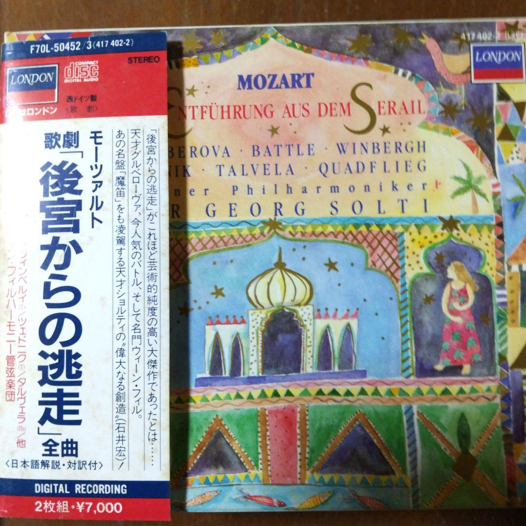 モーツァルトの傑作オペラ３組(ＣＤ８枚)新品未使用に近い美品