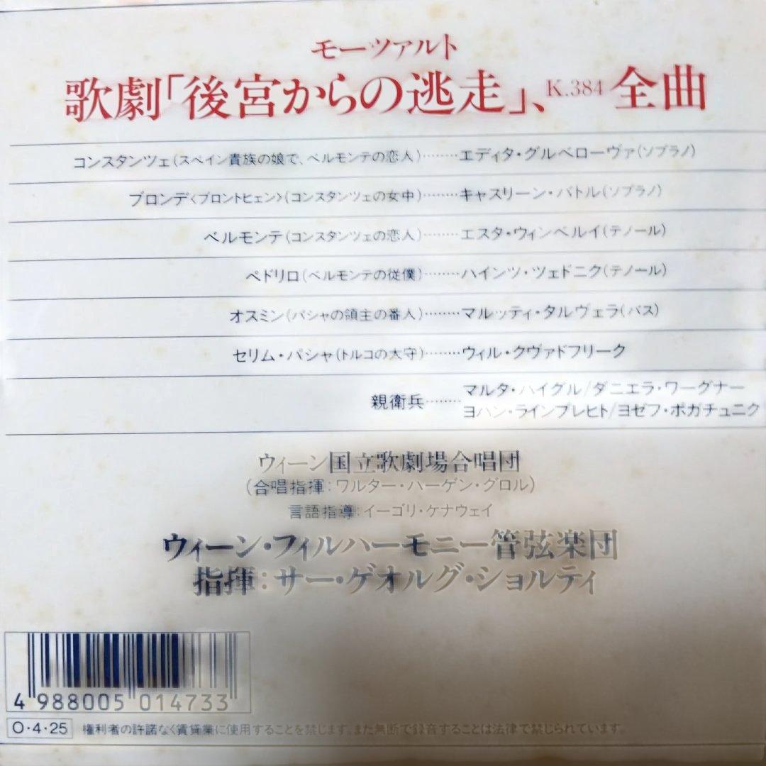 モーツァルトの傑作オペラ３組(ＣＤ８枚)新品未使用に近い美品