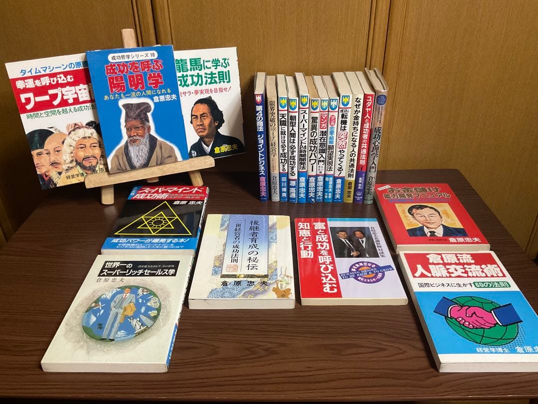 倉原忠夫　成功法則　関連書籍セット　まとめ