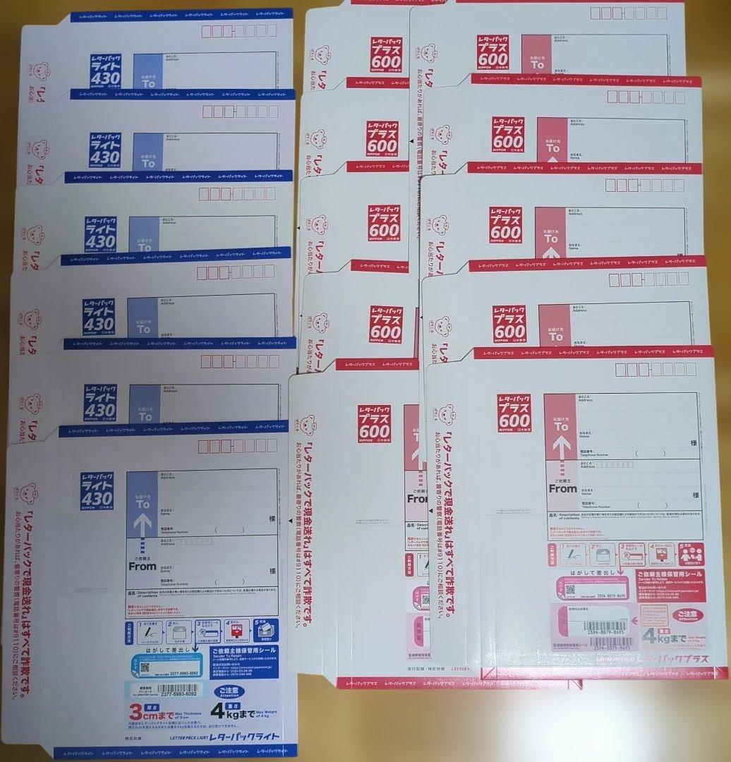 レターパック プラス10枚 セット 6000円分　 ライト6枚セット2580円分