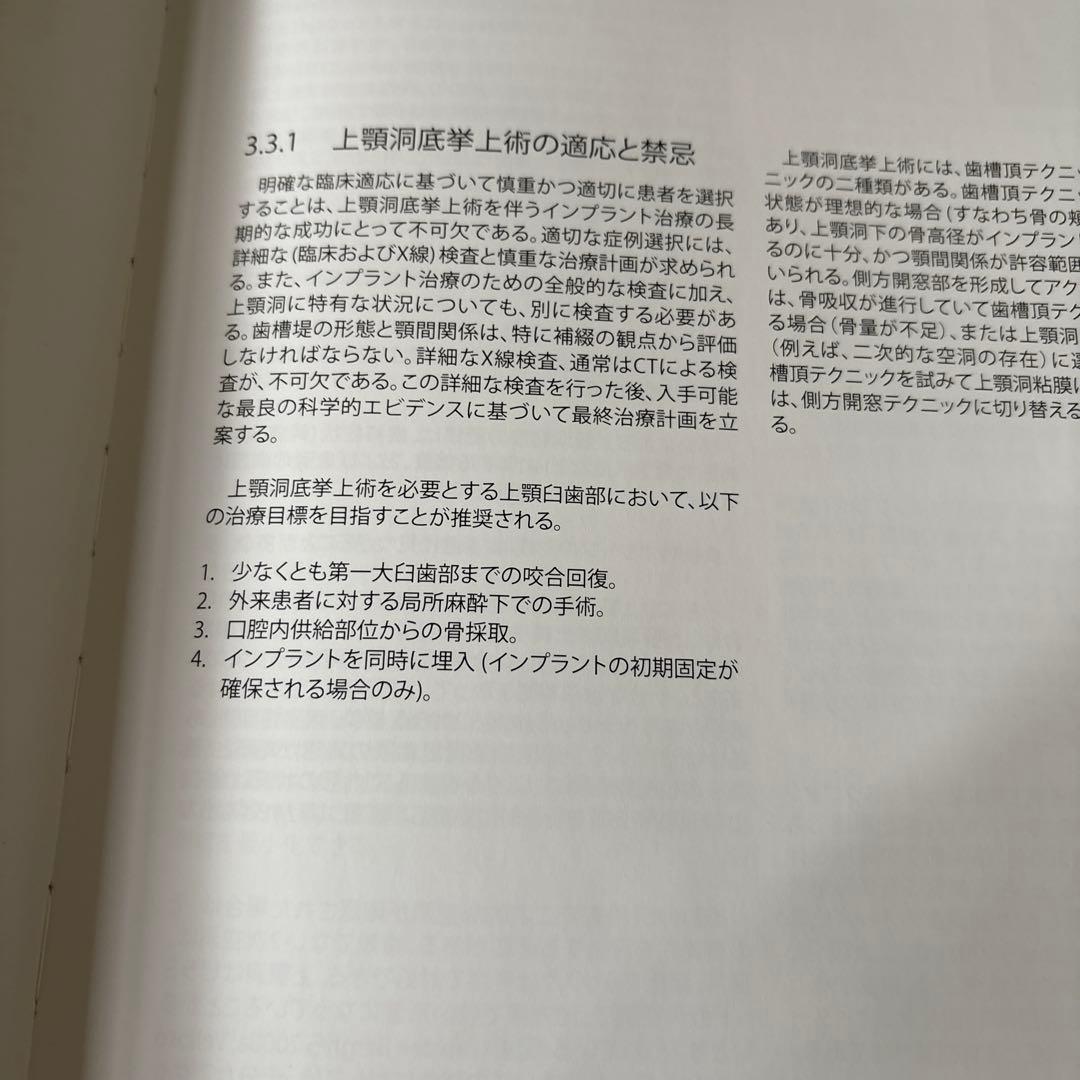 ITI Treatment Guide Volume 5 上顎洞底挙上術