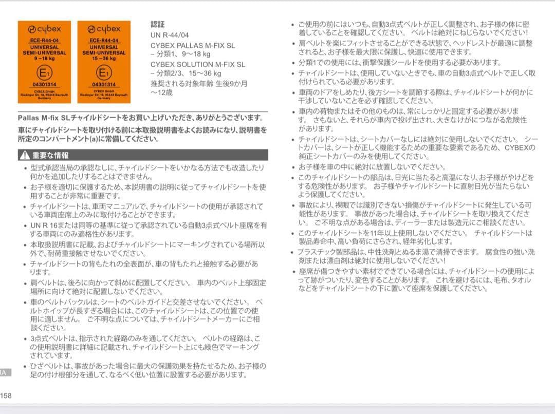 Cybex サイベックス Pallas M-fix SLパラス チャイルドシート