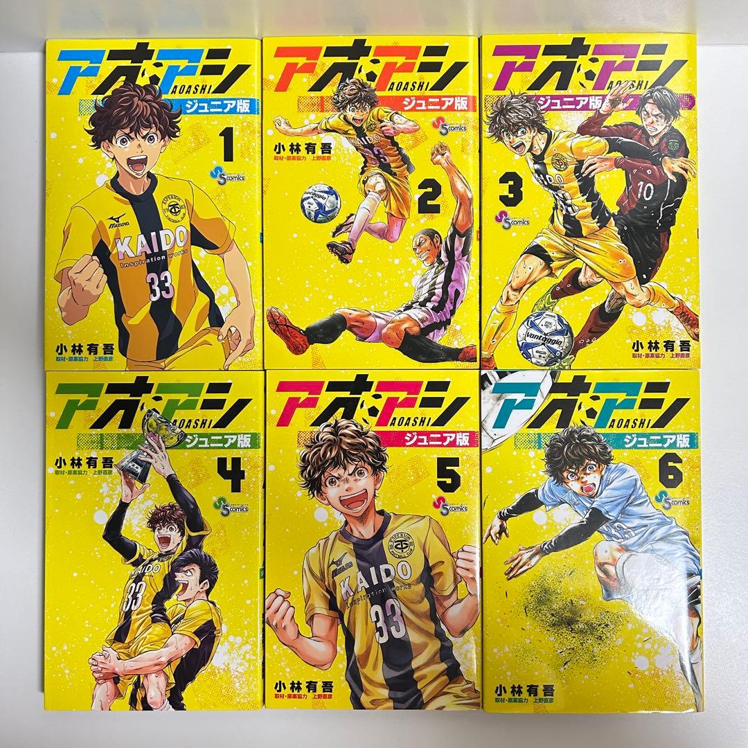 アオアシ ジュニア版 1〜39巻　全巻セット　まとめ売り　漫画　マンガ　全巻