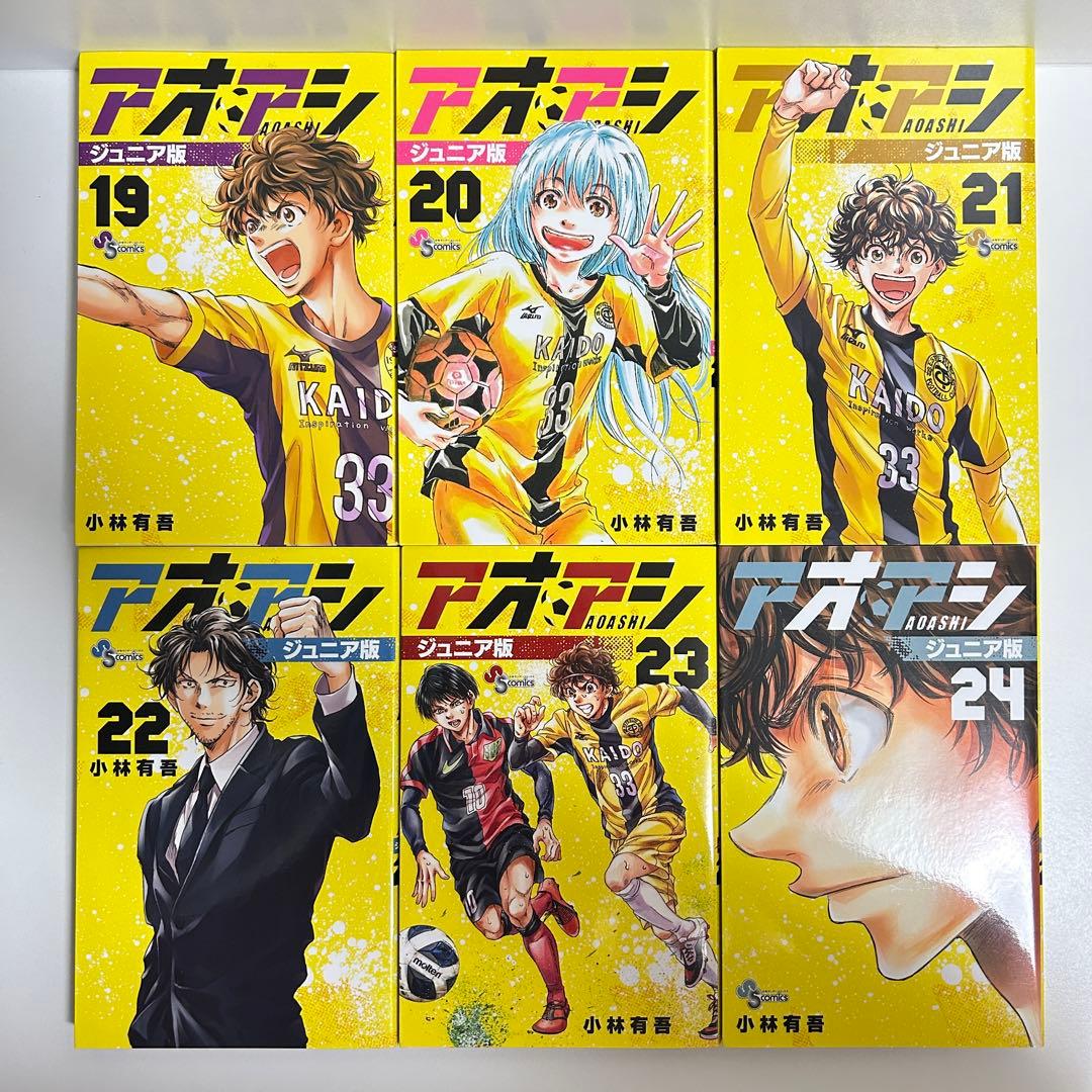 アオアシ ジュニア版 1〜39巻　全巻セット　まとめ売り　漫画　マンガ　全巻