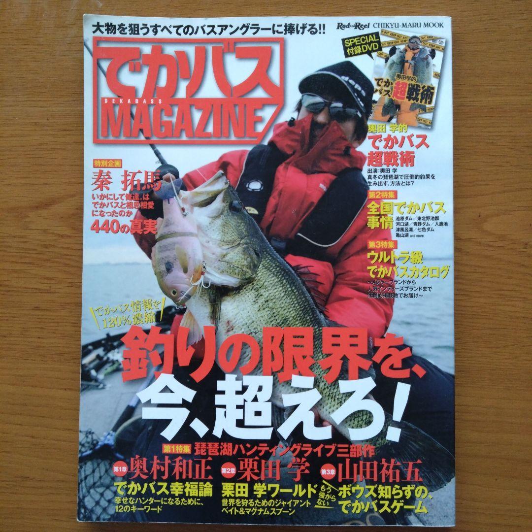 でかバスMAGAZINE