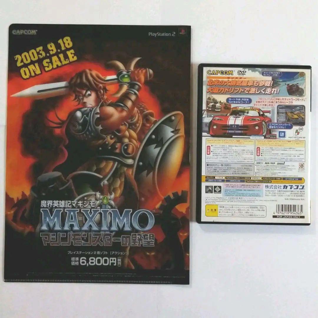 【激レア完全構成】アウトモデリスタU.S.-tuned PS2 非売品ファイル付