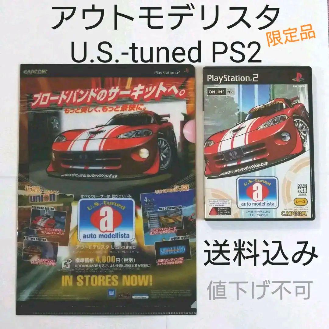 【激レア完全構成】アウトモデリスタU.S.-tuned PS2 非売品ファイル付