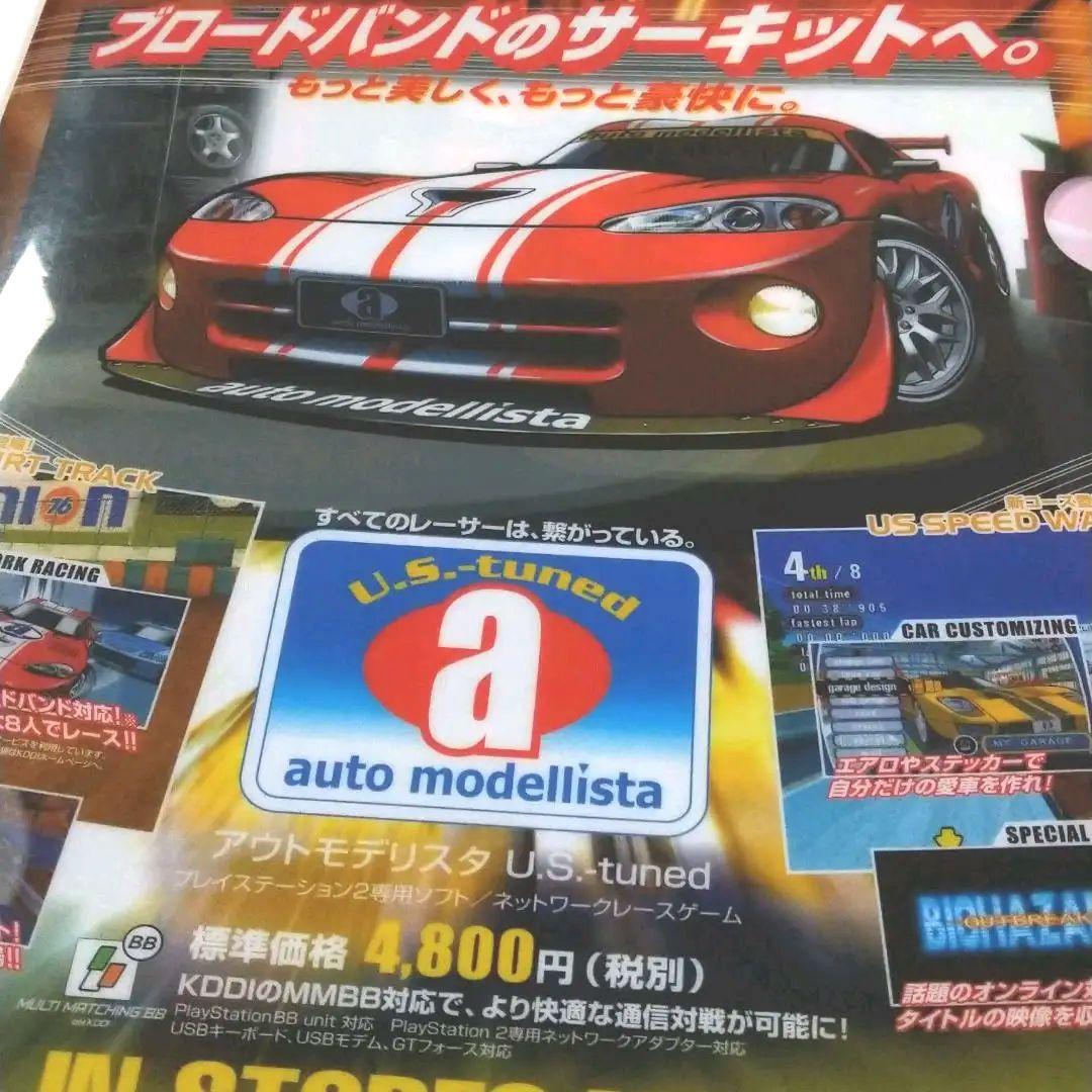 【激レア完全構成】アウトモデリスタU.S.-tuned PS2 非売品ファイル付