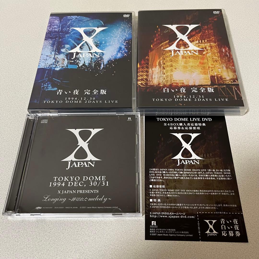 青い夜　白い夜　XJAPAN　完全版DVD-BOX(初回限定生産)