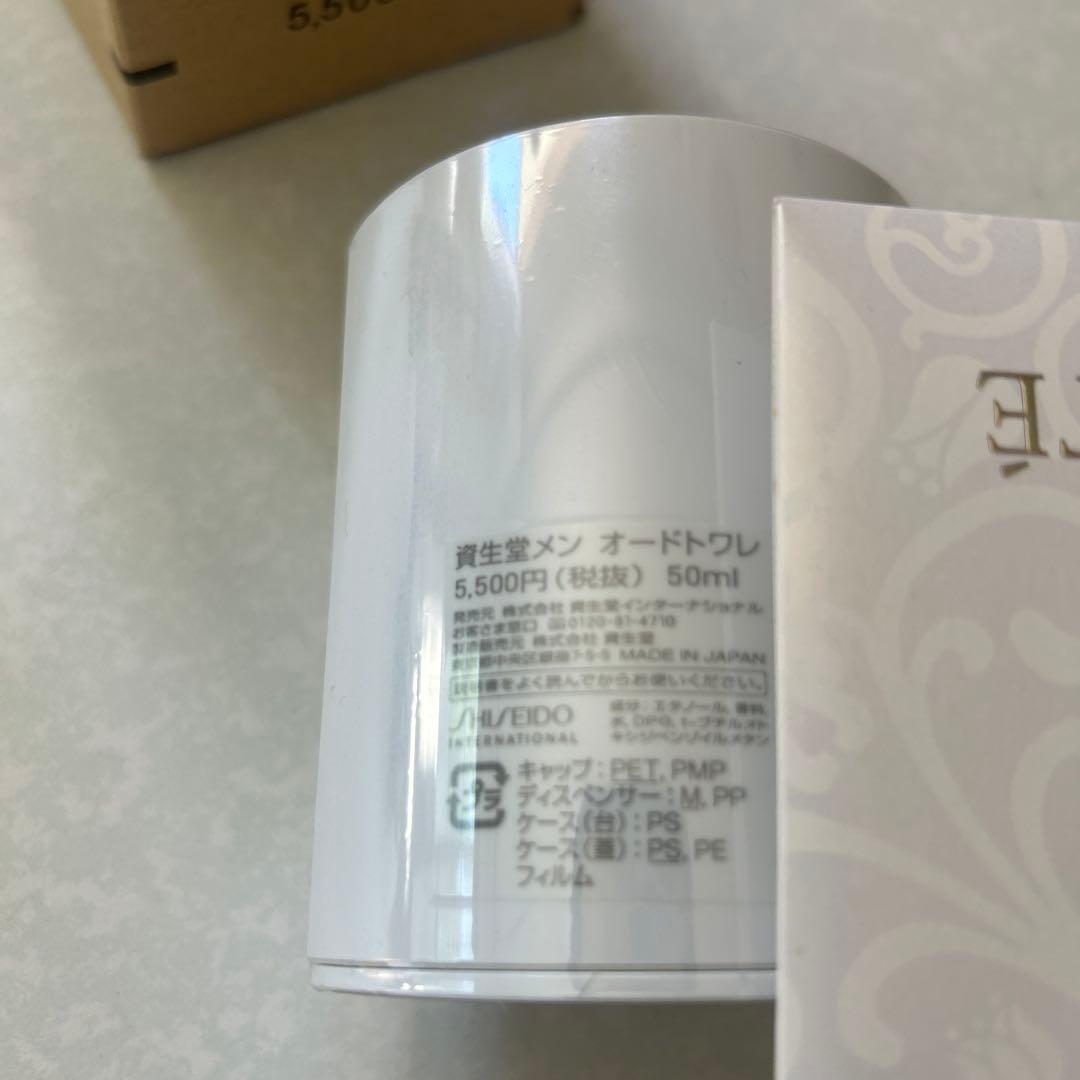 資生堂メン　オードトワレ50mL 生産終了品　デットストック