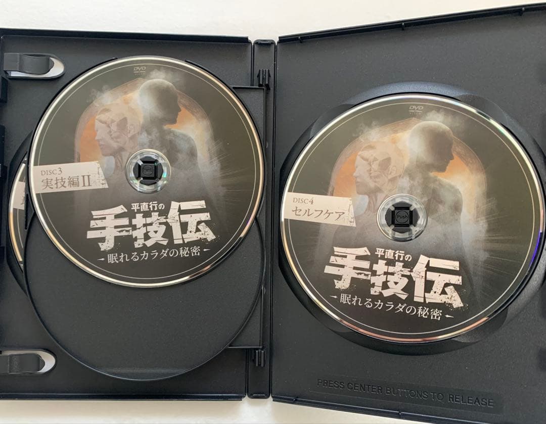 平直行の手技伝-眠れるカラダの秘密DVD4枚+プレミアム特典DVD1枚