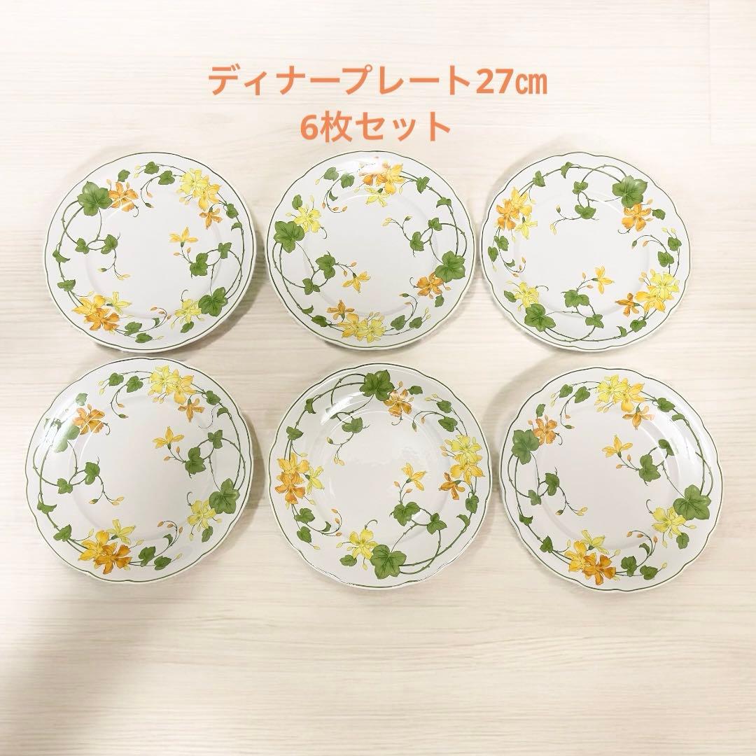 Villeroy&Boch ゼラニウム ディナープレート　ヴィンテージ 廃盤品