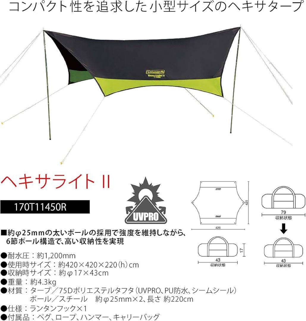 Coleman Hexa Light II UVPROタープ