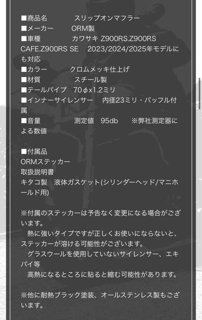 Z900RS ORM スリップオンマフラー