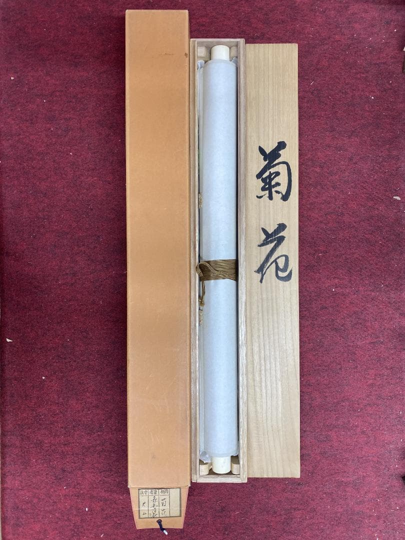 a*a様 森島清泰【真作】菊花図 美術年鑑作家 春展 日本美術院 掛軸24111