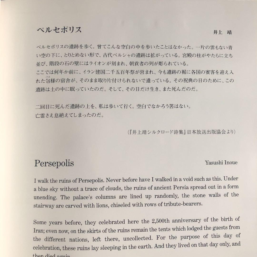 ペルシャ錦　アジア博物館・井上靖記念博物館所蔵