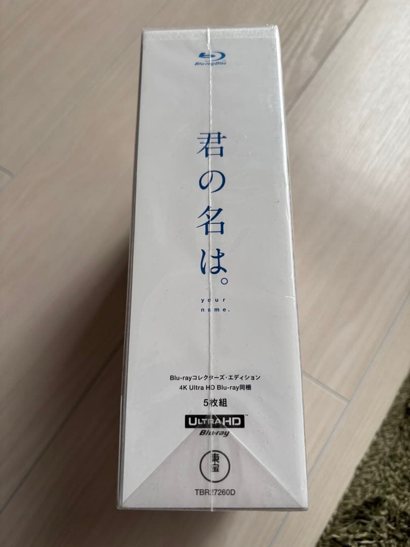 未開封　君の名は。 コレクターズ・エディション　初回限定版　Blu-ray