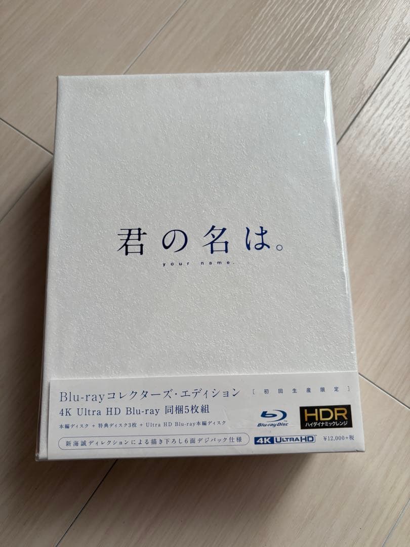 未開封　君の名は。 コレクターズ・エディション　初回限定版　Blu-ray