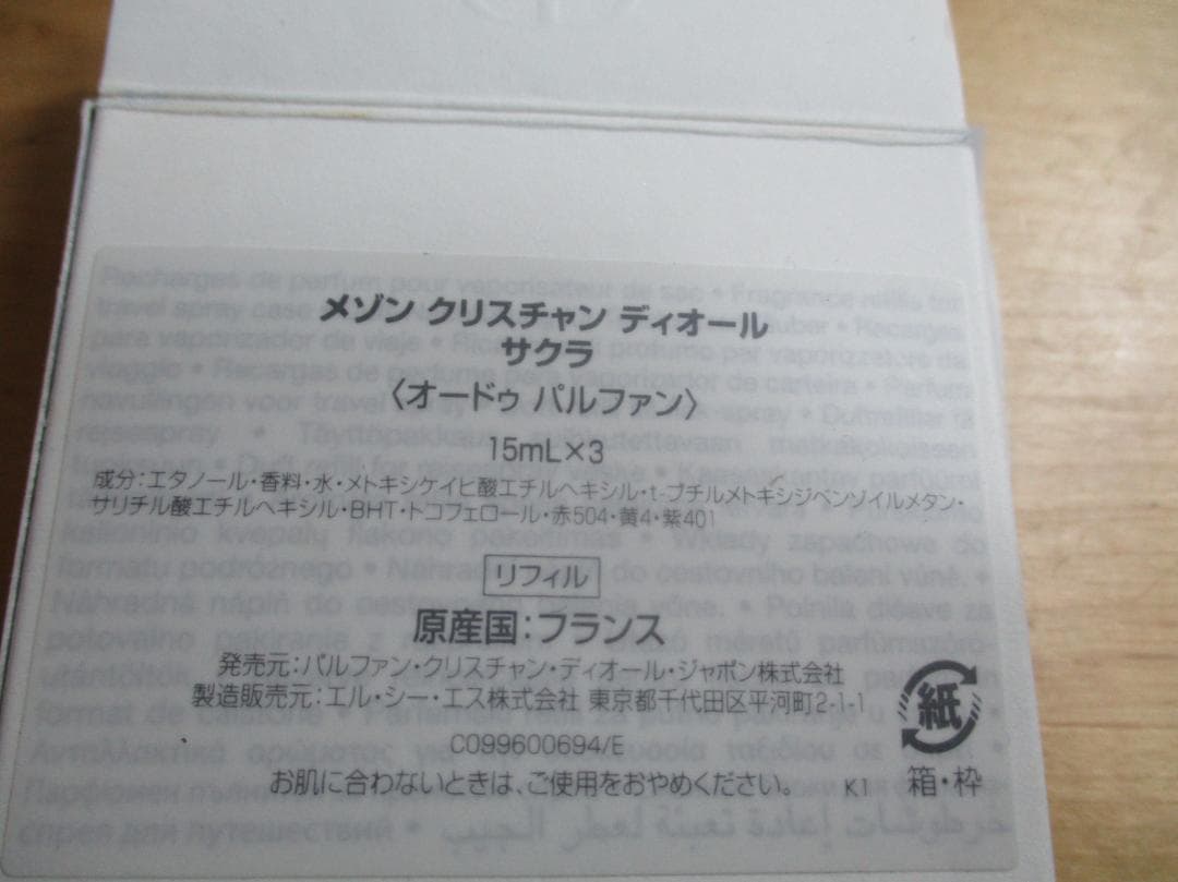レア　メゾンクリスチャンディオール サクラ 15mL×3　EDP未使用品　携帯用