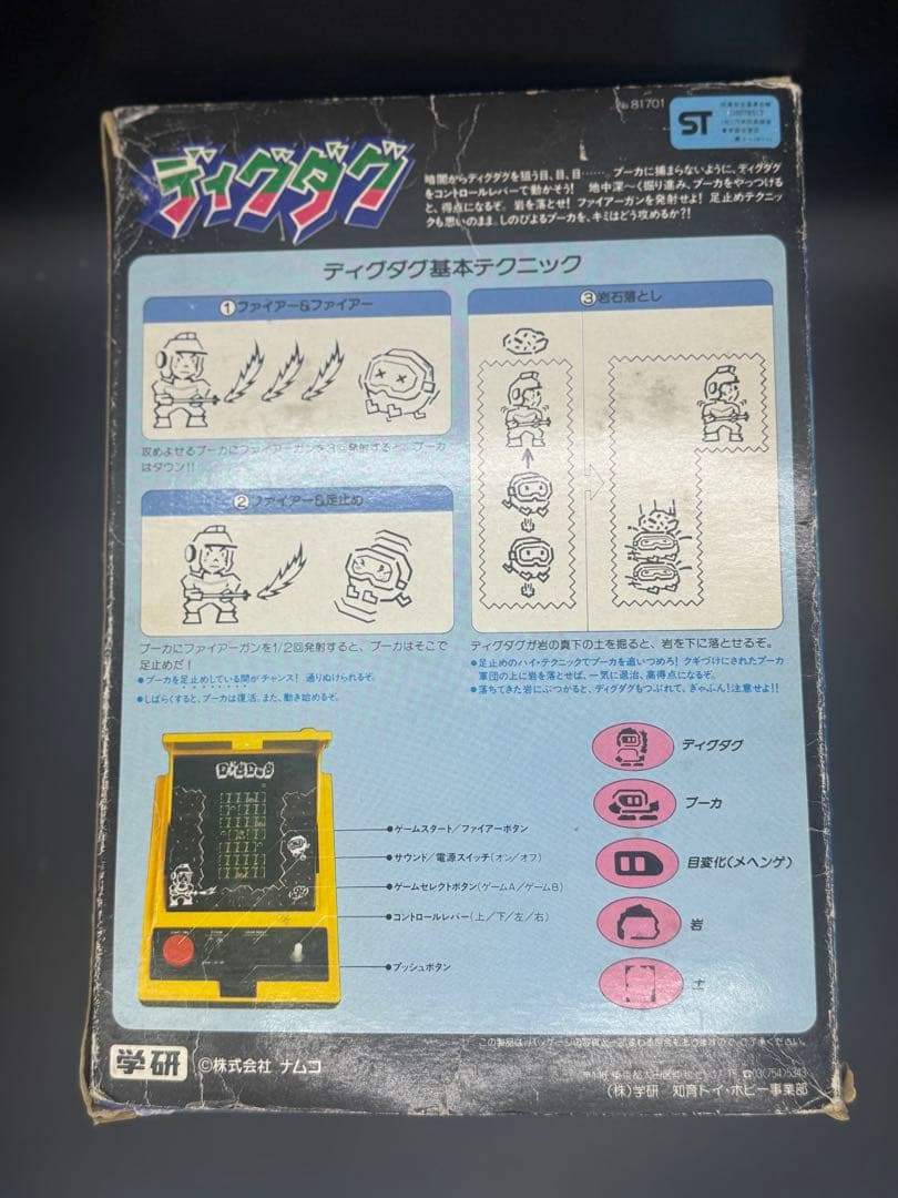 ディグダグ　学研