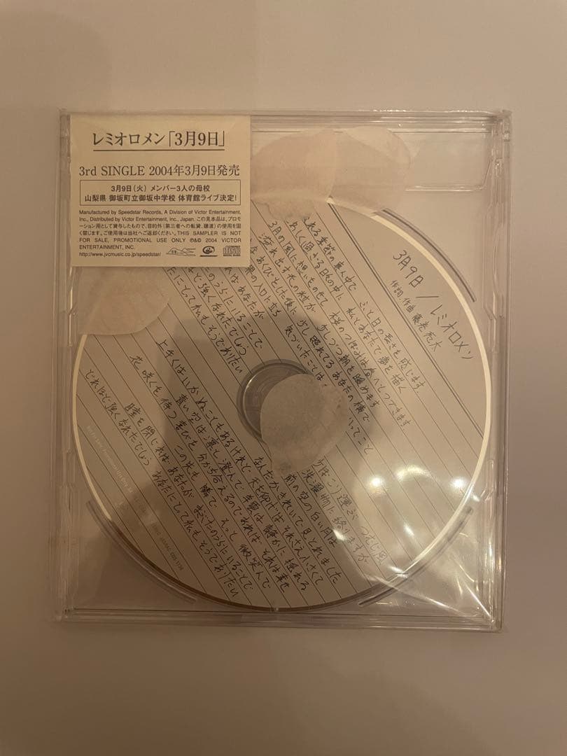 レア　新品未使用品　レミオロメン　3月9日　プロモーションCD