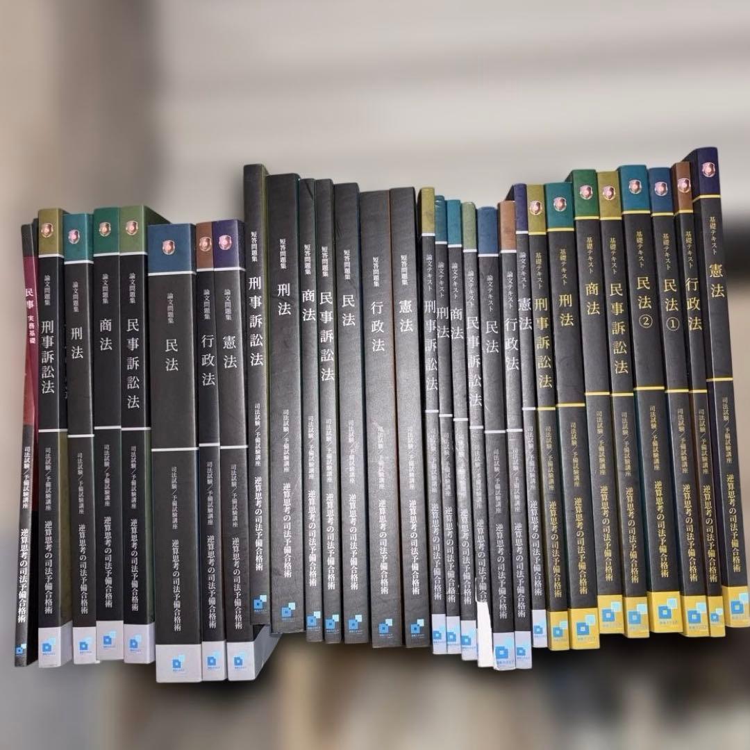 司法予備試験　資格スクエア　テキスト　（基礎・論文text、短答・論文問題集）