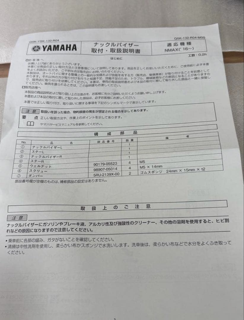 NMAX SEG6J SG66J ナックルバイザーナックルガードワイズギア