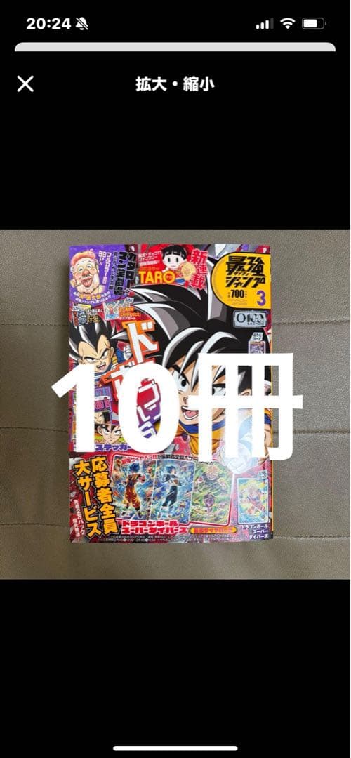 【付録完備】最強ジャンプ2026年　3月号　10冊セット