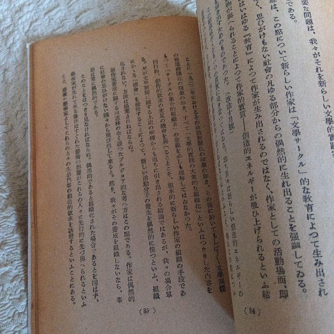 日本プロレタリア文學運動　方向転換のために ナルプ　パンフレット　鹿地亘