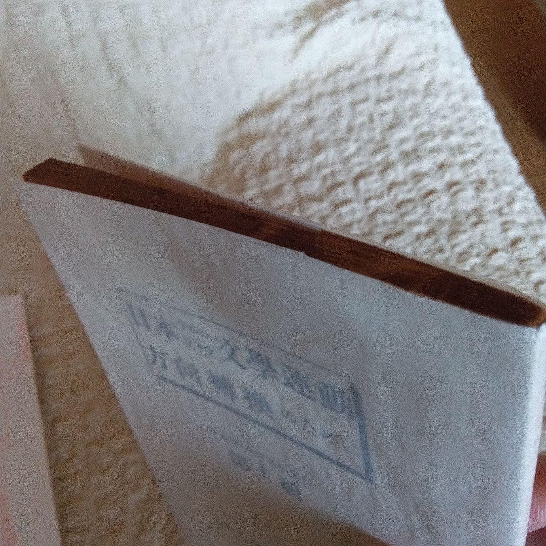 日本プロレタリア文學運動　方向転換のために ナルプ　パンフレット　鹿地亘