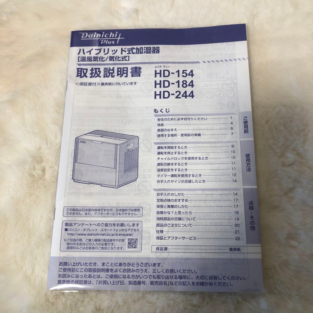 【美品】Dainichi HD-154 ハイパワー加湿 最大42畳対応