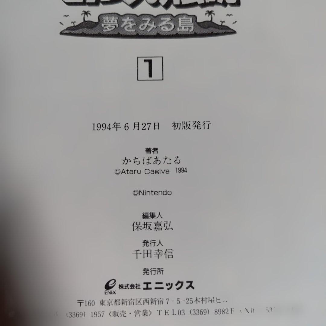 ゼルダの伝説 : 夢をみる島 1,2巻 ２冊セット