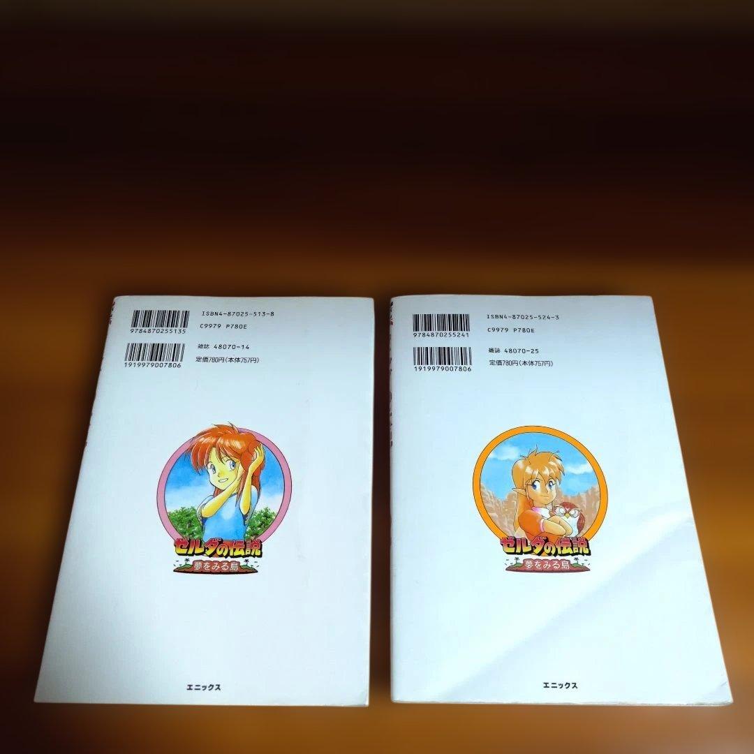 ゼルダの伝説 : 夢をみる島 1,2巻 ２冊セット
