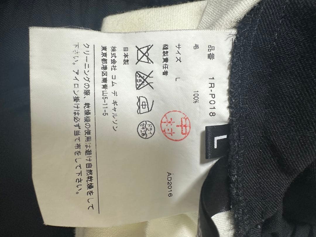 Black Comme des Garçons　寅壱パンツ