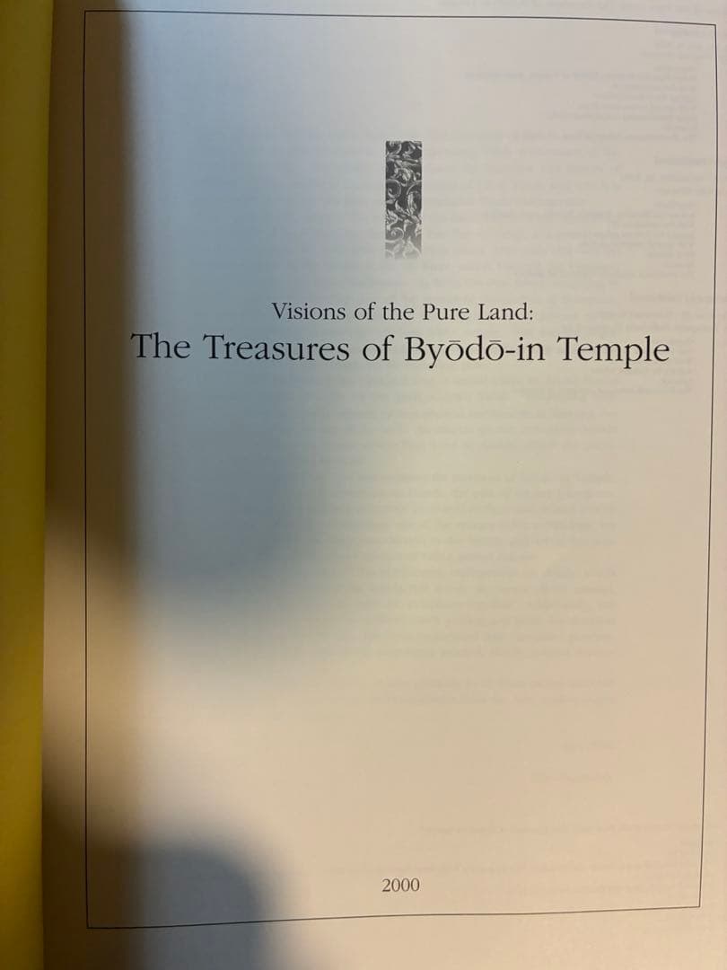 国宝　平等院展　記念