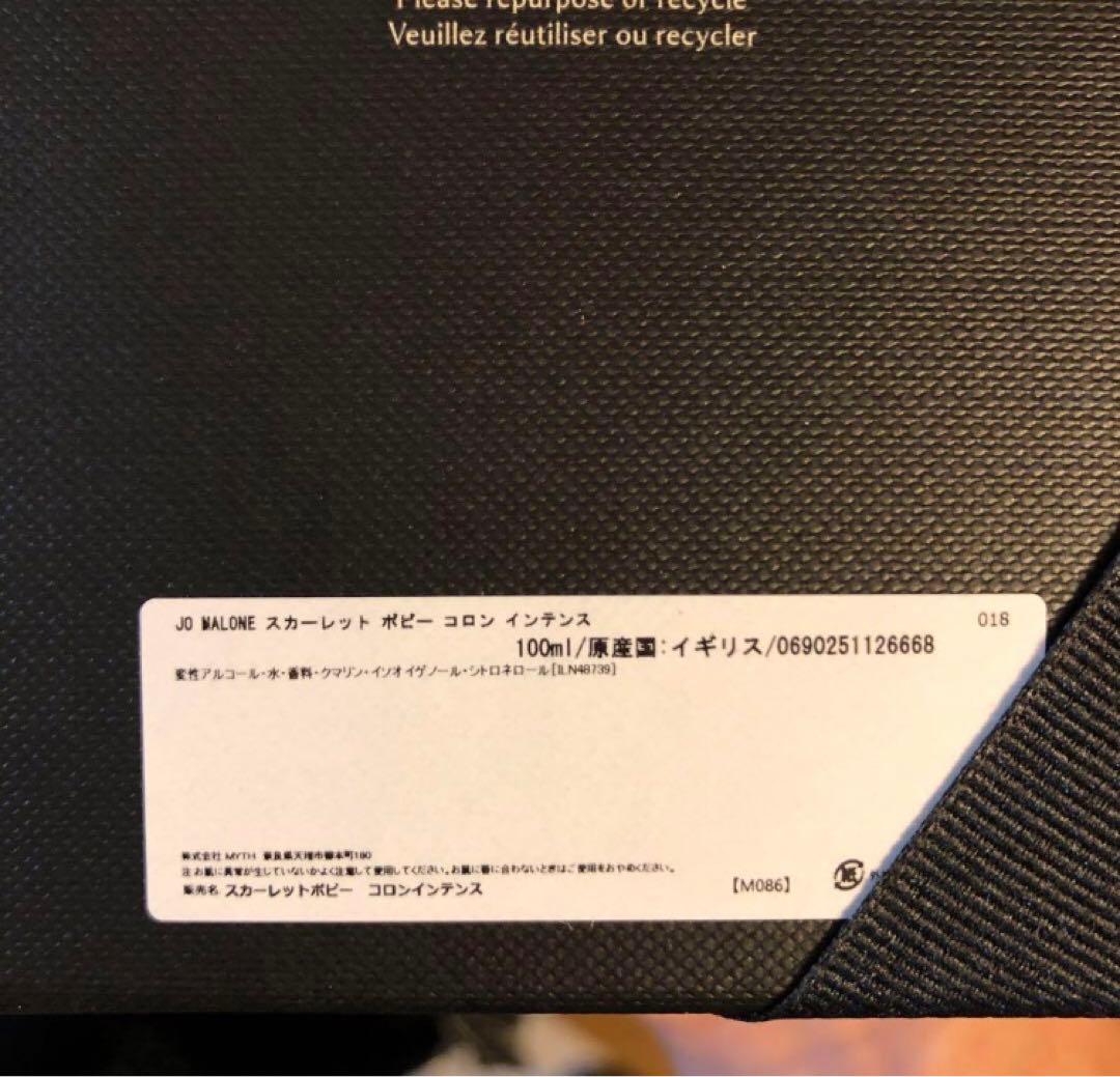 ジョー マローン スカーレット ポピー コロン インテンス 100ml