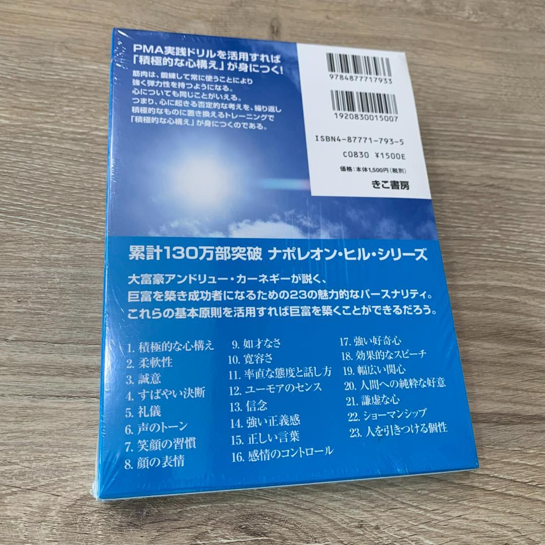 大富豪アンドリューカーネギーに学ぶミリオネア養成講座巨富を築く心構え：未開封CD