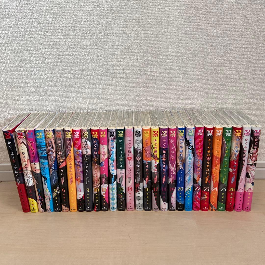 かぐや様は告らせたい　全巻セット(1巻〜28巻)