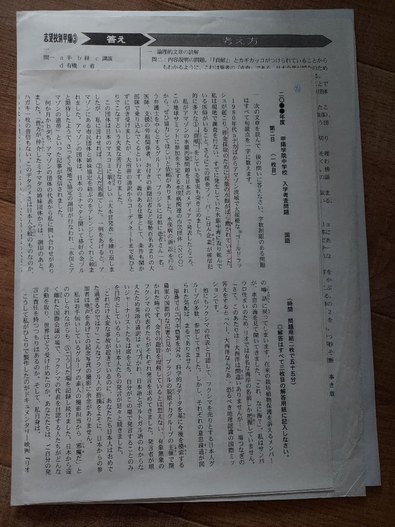 進学館　小６　甲陽学院クラス　国語　演習テスト