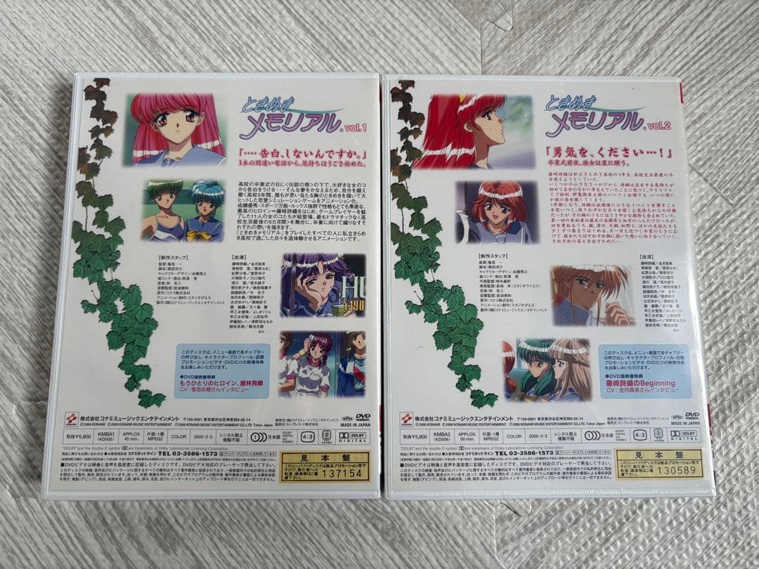 【新品、未開封】OVAときめきメモリアルvol.1 、2 DVDセット 見本盤