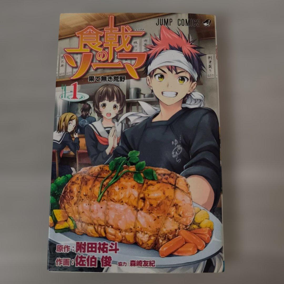 食戟のソーマ 全巻セット　+１冊