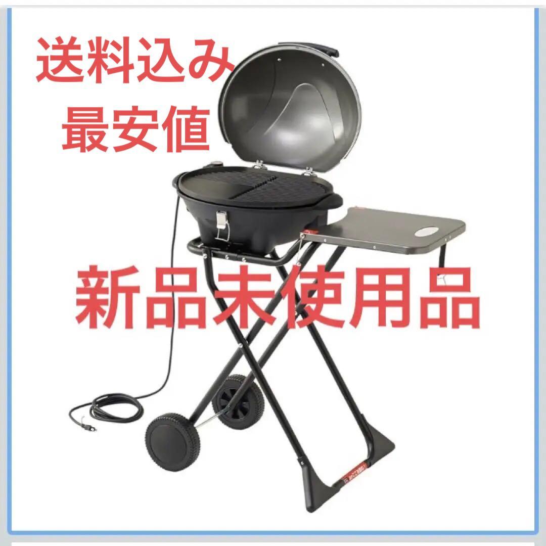 【送料込み】最安値　ポータブルグリル ドーム型 LOGOS BBQエレグリル