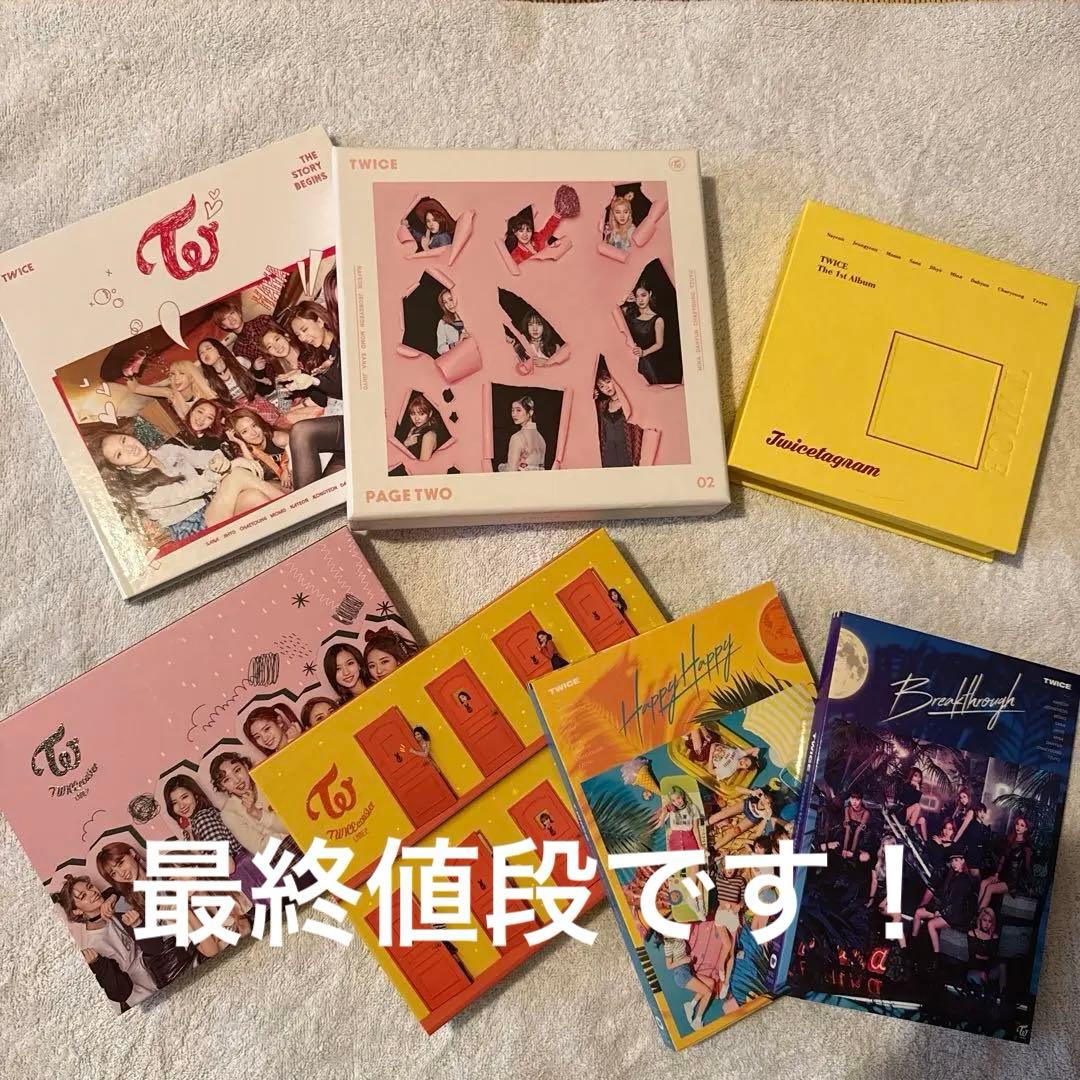 TWICEアルバム　まとめ売り！　誰か買い求めどうぞ！