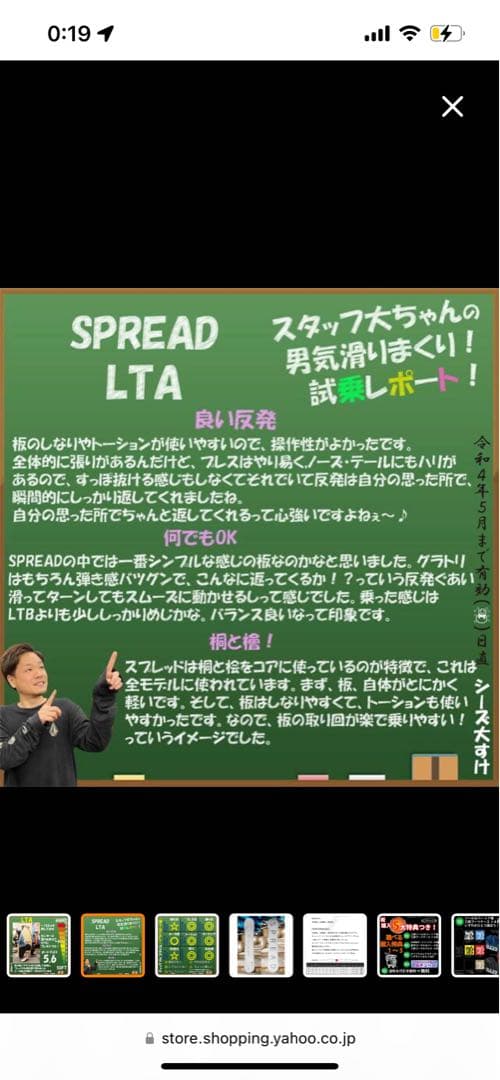 spread スプレッド　LTA エルティーエー　151 スノーボード 板