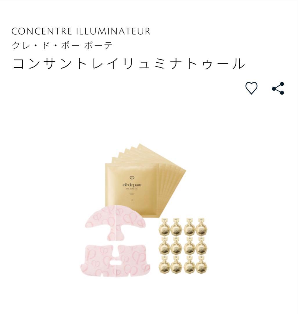 クレ・ド・ポー・ボーテ コンセントレイリュミナトゥール 6セット　新品未使用